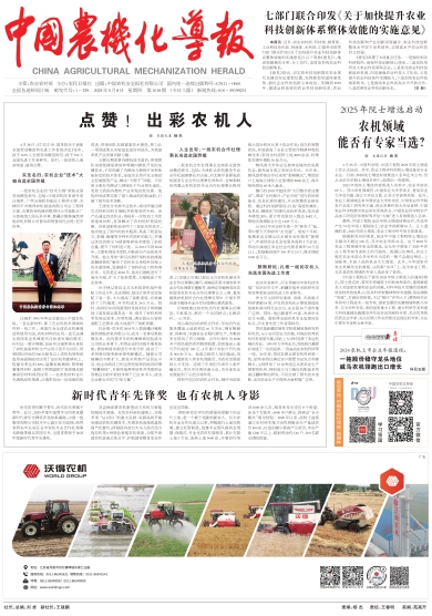 中国农机化导报