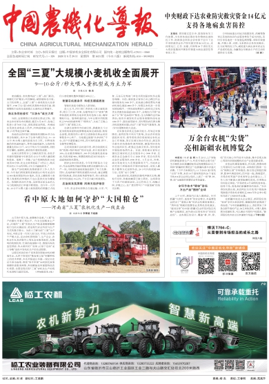 中国农机化导报