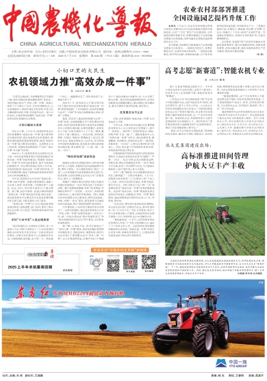 中国农机化导报