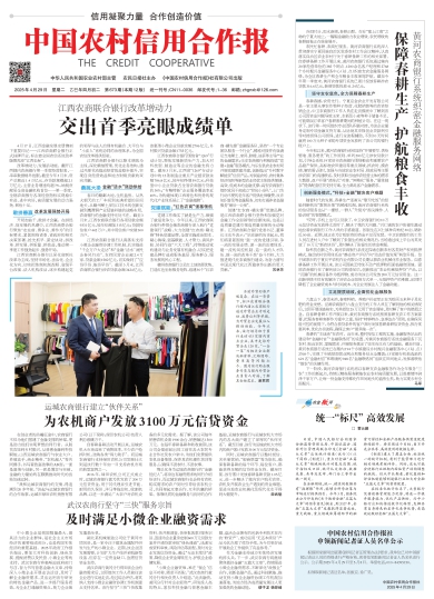 中国农村信用合作报