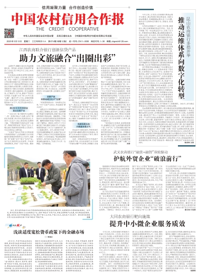 中国农村信用合作报