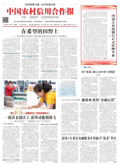 中国农村信用合作报