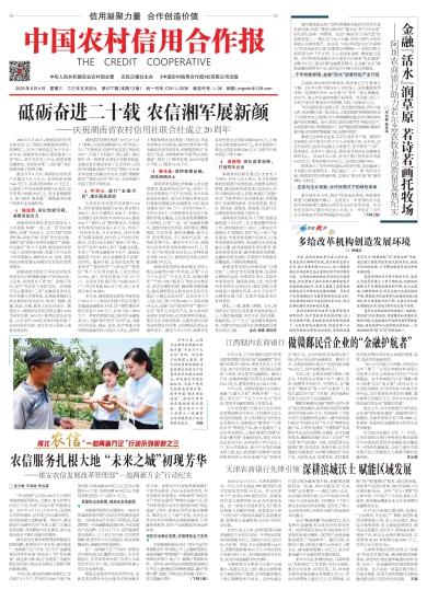中国农村信用合作报
