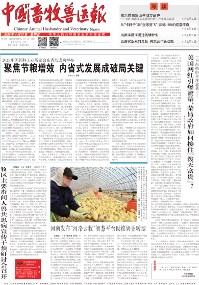 中国畜牧兽医报