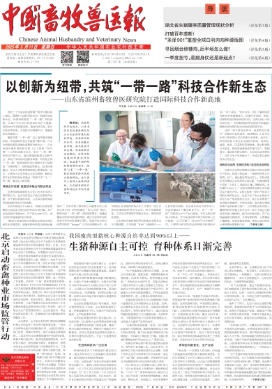 中国畜牧兽医报