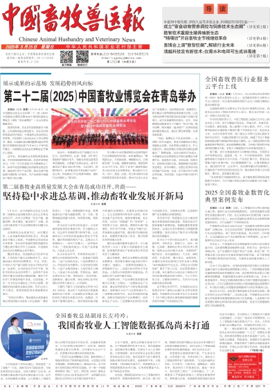 中国畜牧兽医报