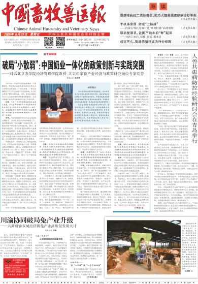 中国畜牧兽医报
