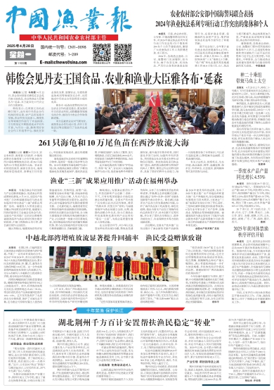 中国渔业报