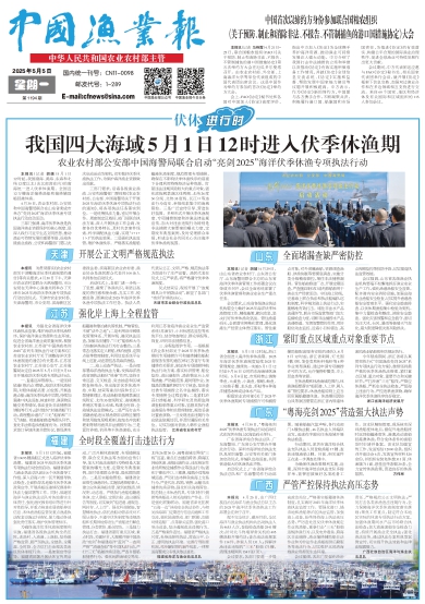 中国渔业报
