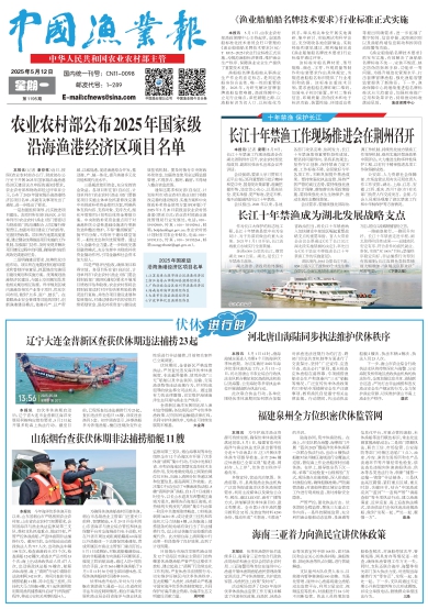 中国渔业报