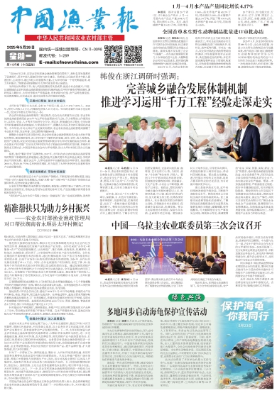 中国渔业报