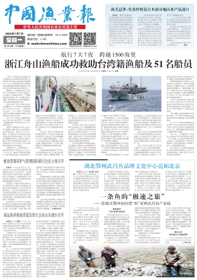 中国渔业报